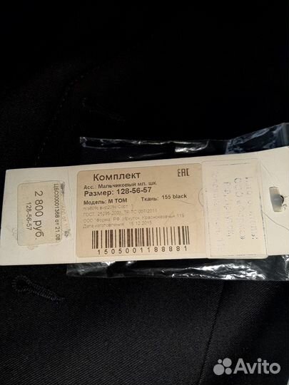 Школьный костюм