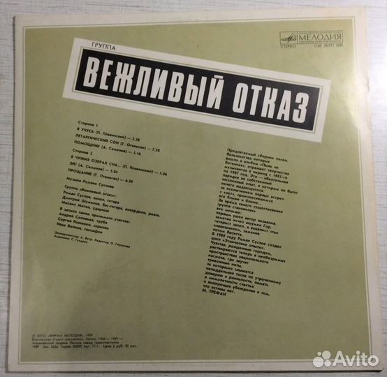 Группа «Вежливый отказ» / Vinyl, LP, 12