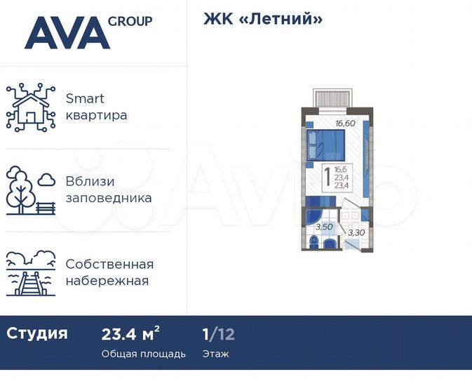 Апартаменты-студия, 23,4 м², 1/12 эт.
