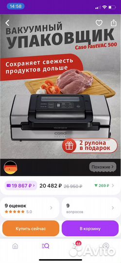 Вакууматор вакуумный упаковщик caso fastvac 500