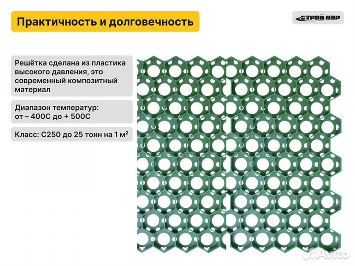 Газонная пластиковая решетка для парковки зелёная