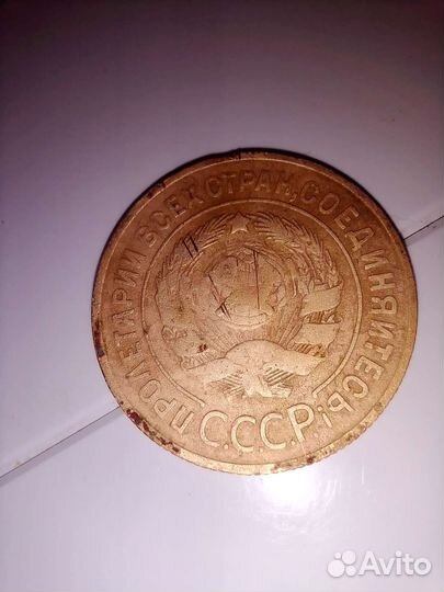 3 копейки СССР Антиквариат