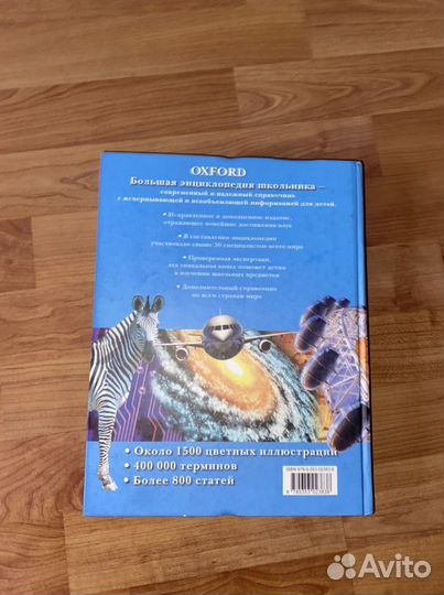 Большая энциклопедия школьника oxford
