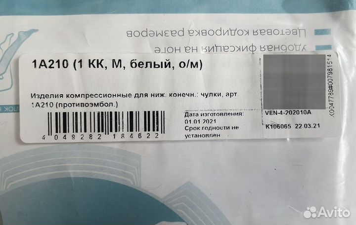 Компрессионные чулки Venotex новые