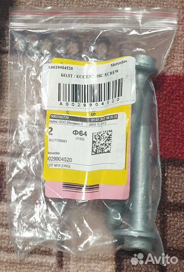 Развальные болты Mercedes