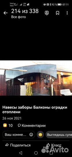 Сварочные работы заборы навесы отопление