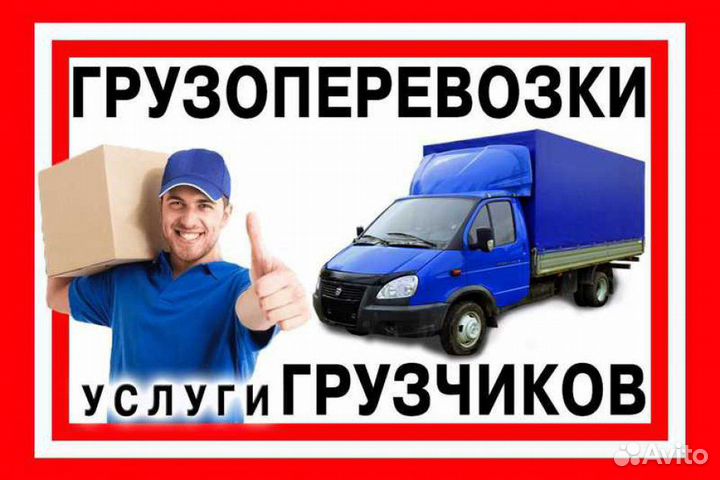 Услуги грузчиков