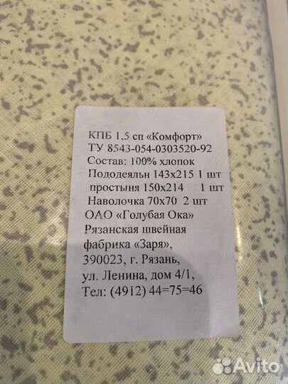 Постельное бельё 1.5 спальное