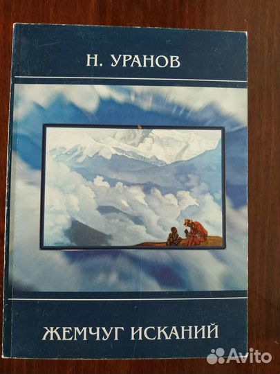 Николай Уранов 