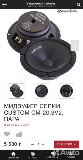 Динамики 20 dynamic state cm-20.3v2 custom series