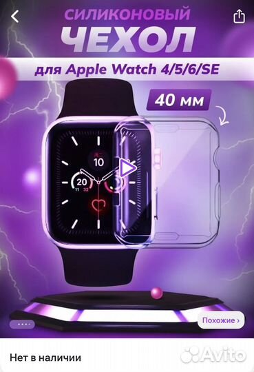 Чехол для Apple watch эпл вотч 4/5/6/SE 40mm