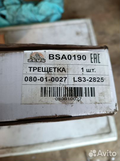 Рычаг тормозной трещетка