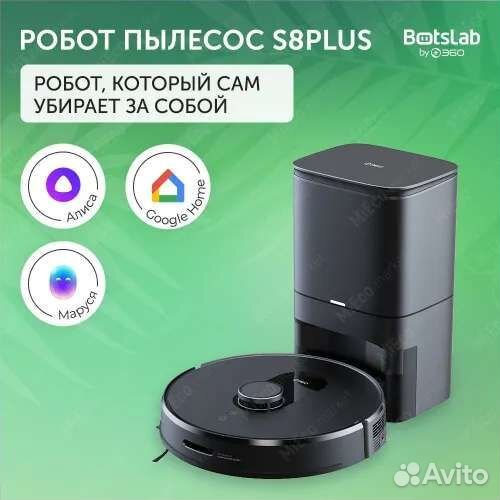Новый Робот пылесос 360 Botslab S8 Plus