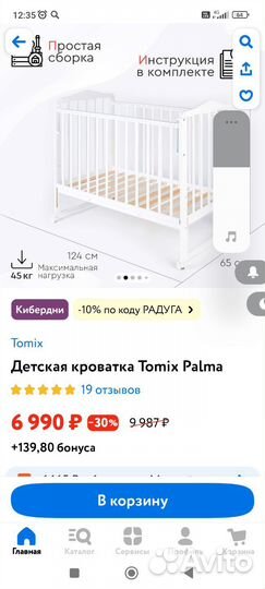 Детская кроватка