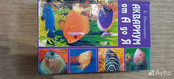 Аквариум. Книги по аквариумистике