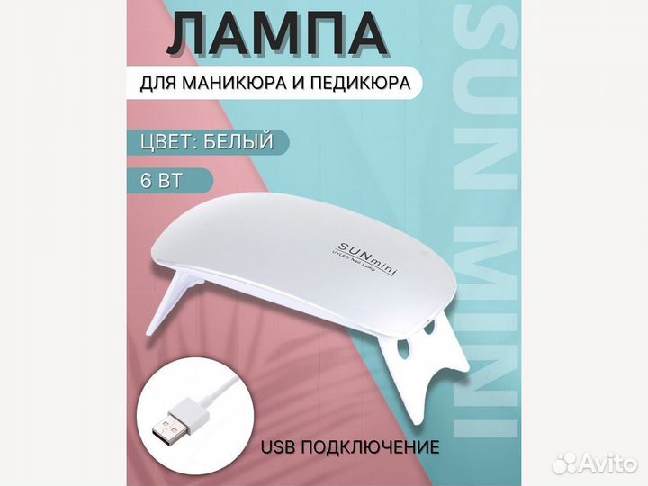 Лампа SUN mini для маникюра и педикюра