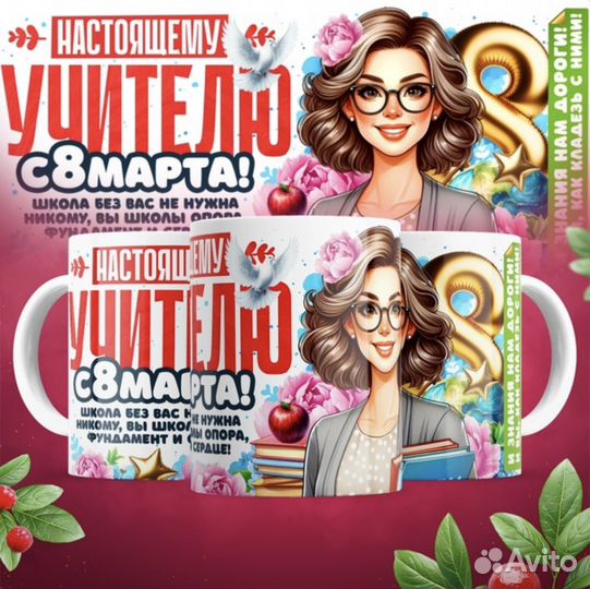 Кружка подарочная на 8 Марта