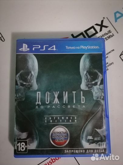 Дожить до рассвета ps4