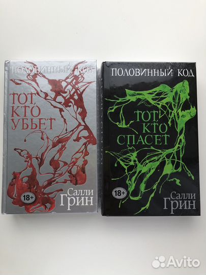 Тот кто убьет Салли Грин