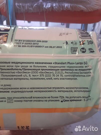 Памперсы для взрослых размер L