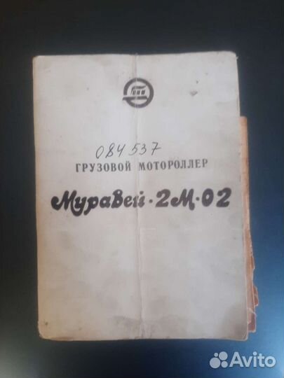 Мотороллер муравей