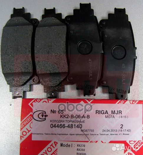 Колодки тормозные дисковые 0446648140 toyota