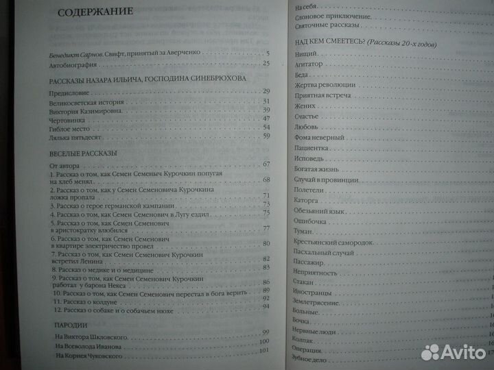 Зощенко, Набоков
