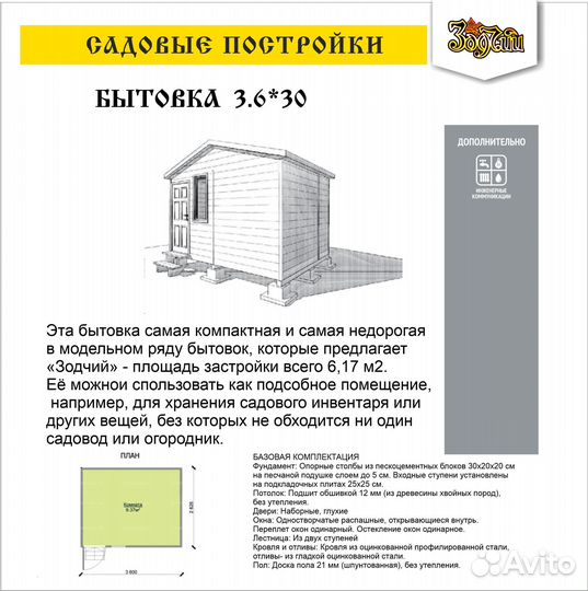 Садовая постройка