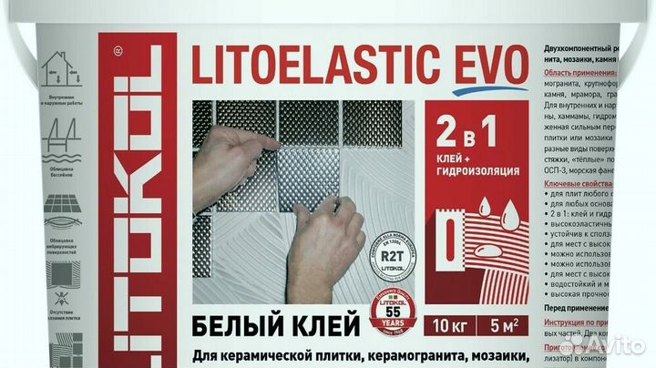 Гидроизоляция litoelastic EVO