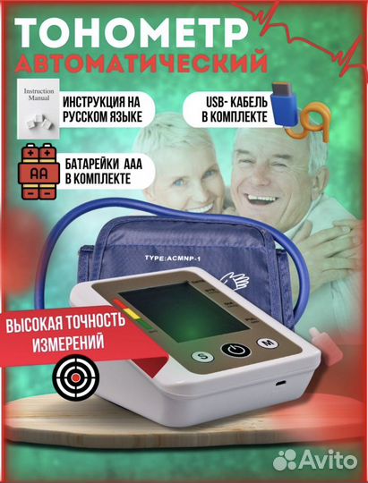 Тонометр автоматический