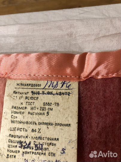 Одеяло шерстяное СССР новое