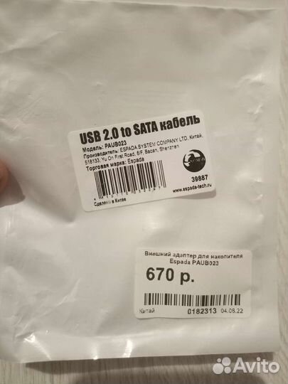 USB 2.0 to SATA кабель
