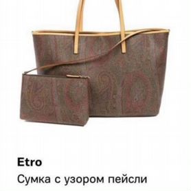 Cумка Etro оригинал