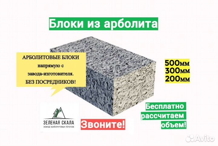 Арболит блоки производитель