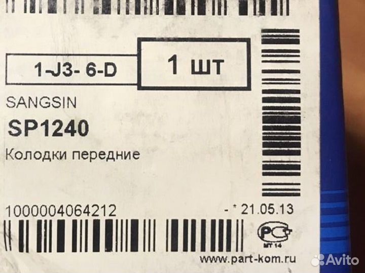 Тормозные колодки