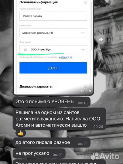 Работа в компании атоми