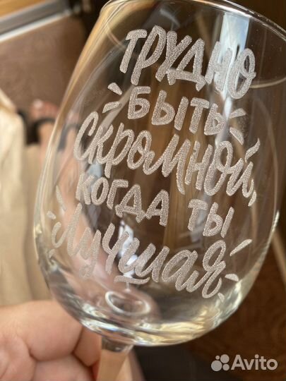 Бокал с гравировкой