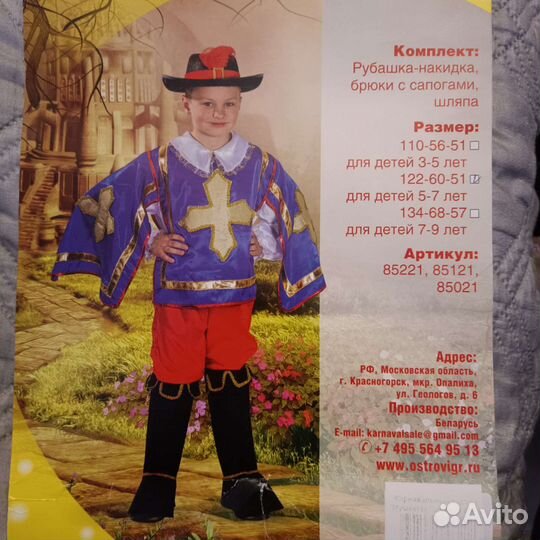 Карнавальный костюм для мальчика 122