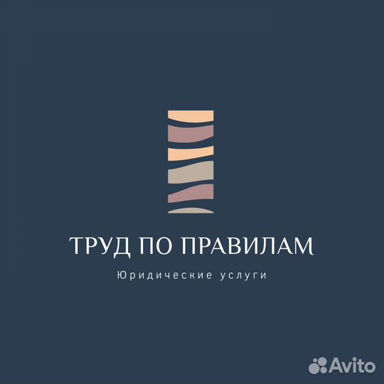 Юрист по трудовым спорам, адвокат