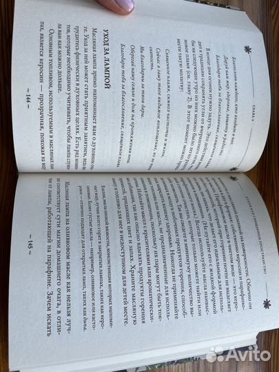 House Witch. Путеводитель по магическим практикам