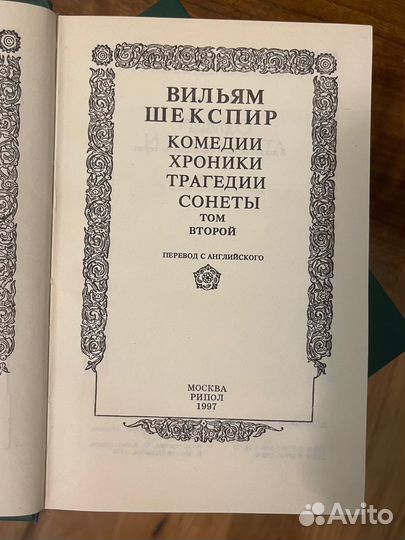 Шекспир собрание сочинений