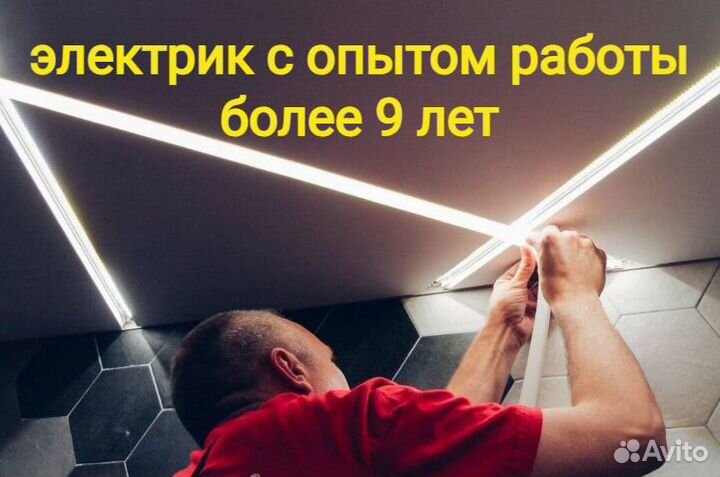 Электрик. Услуги электрика, Электромонтаж