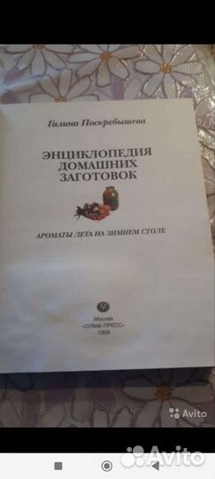 Книга - Энциклопедия домашних заготовок