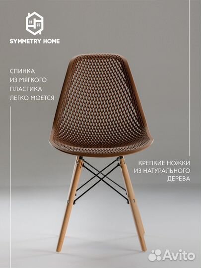Стул ажурный коричневый в стиле eames