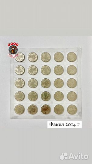 Монеты Олимпиада Сочи 2014. Лучик. Факел