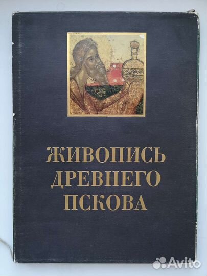 Живопись древнего Пскова xiii - XVI века