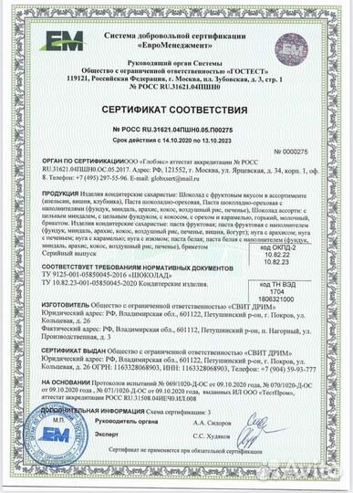 Шоколадная паста (начинки,масса)