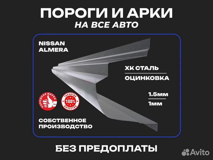 Пороги для Nissan Almera N15 Рыбинск