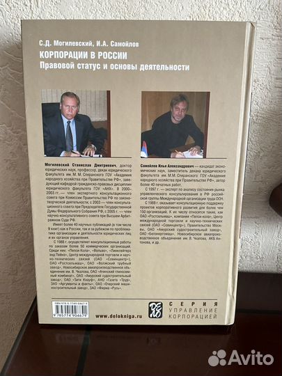 Книга Корпорации в России