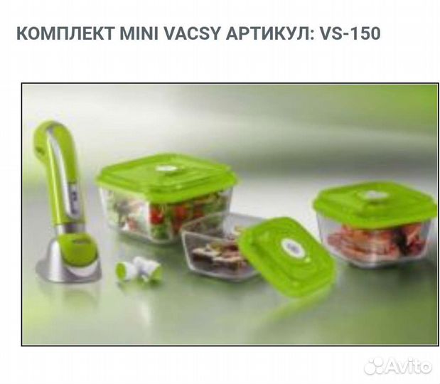 Набор Вакси